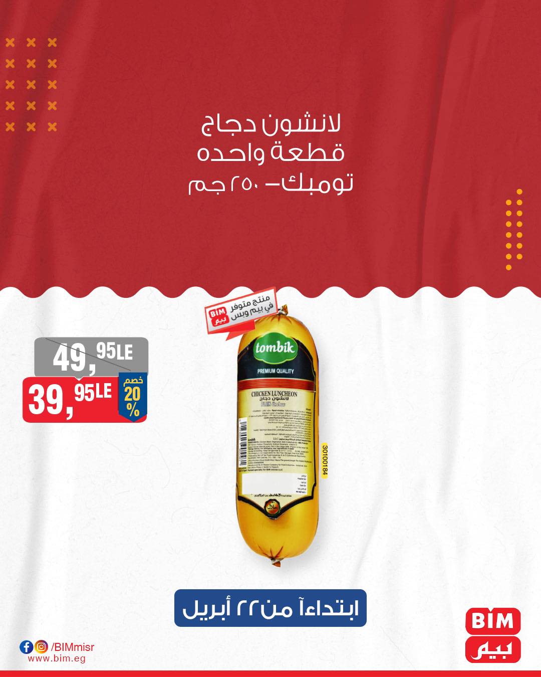 bim offers from 21apr to 21apr 2025 عروض بيم من 21 إبريل حتى 21 إبريل 2025 صفحة رقم 12